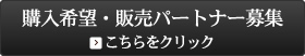 �w����]�E�̔��p�[�g�i�[��W
