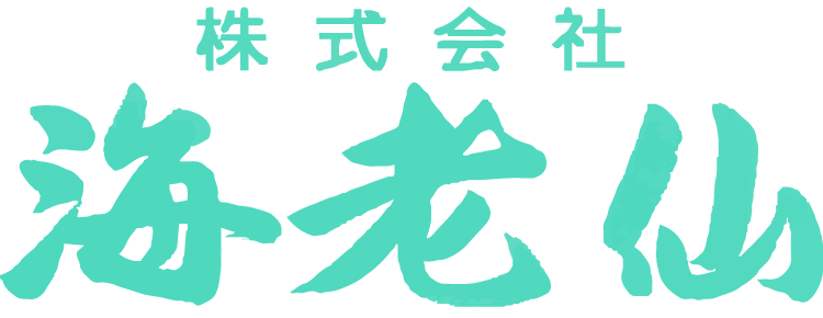 株式会社海老仙 リクルートサイト