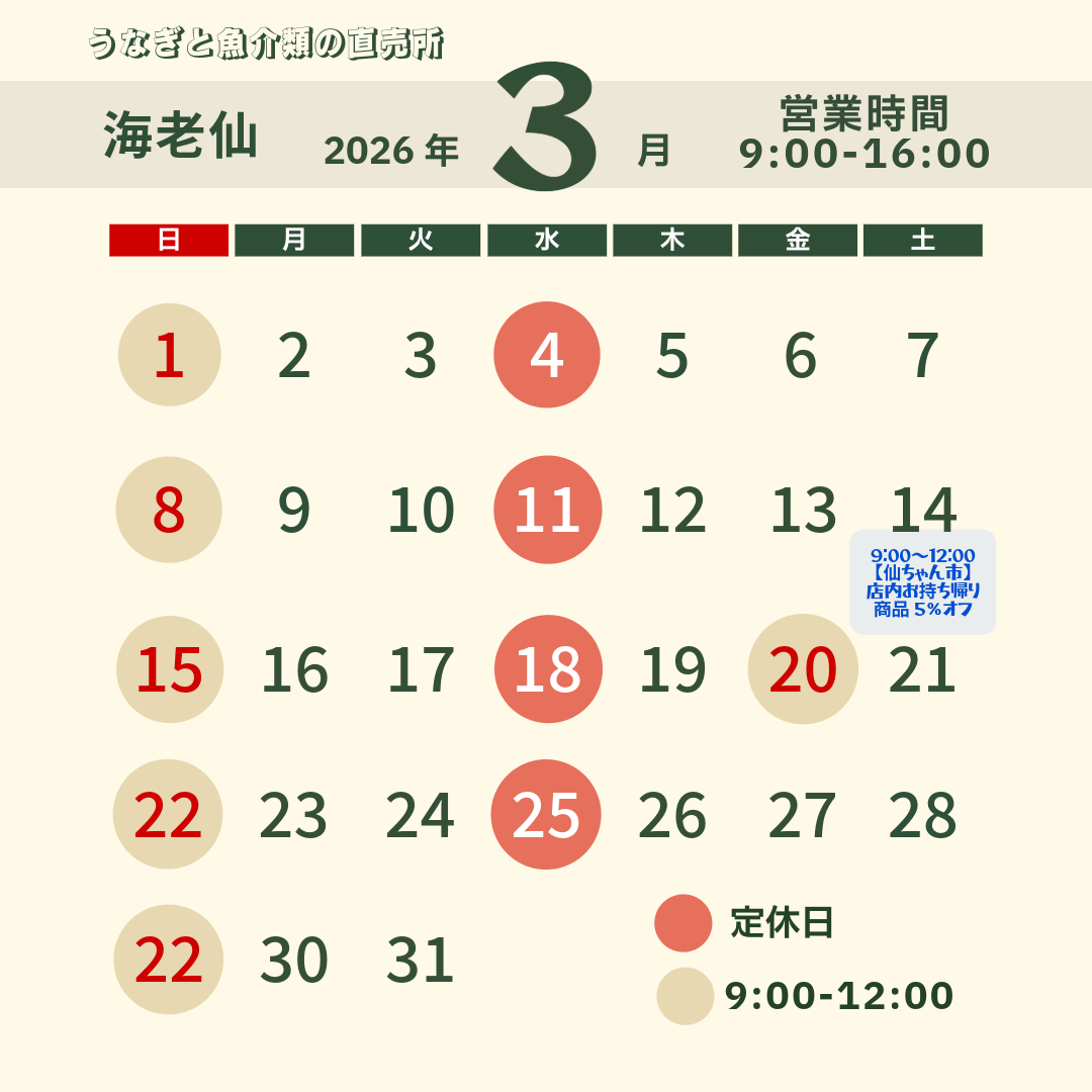 3月営業日