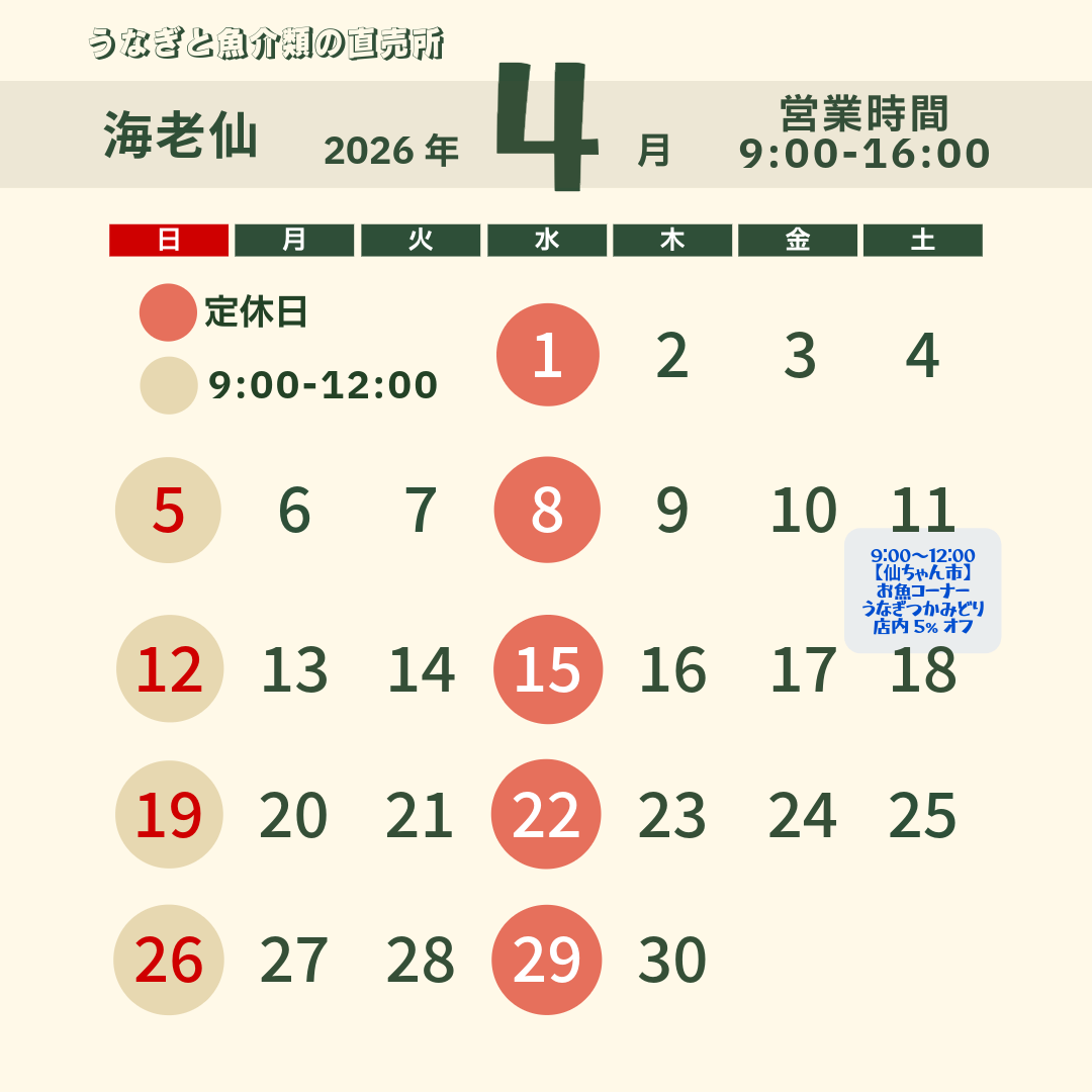 4月営業日