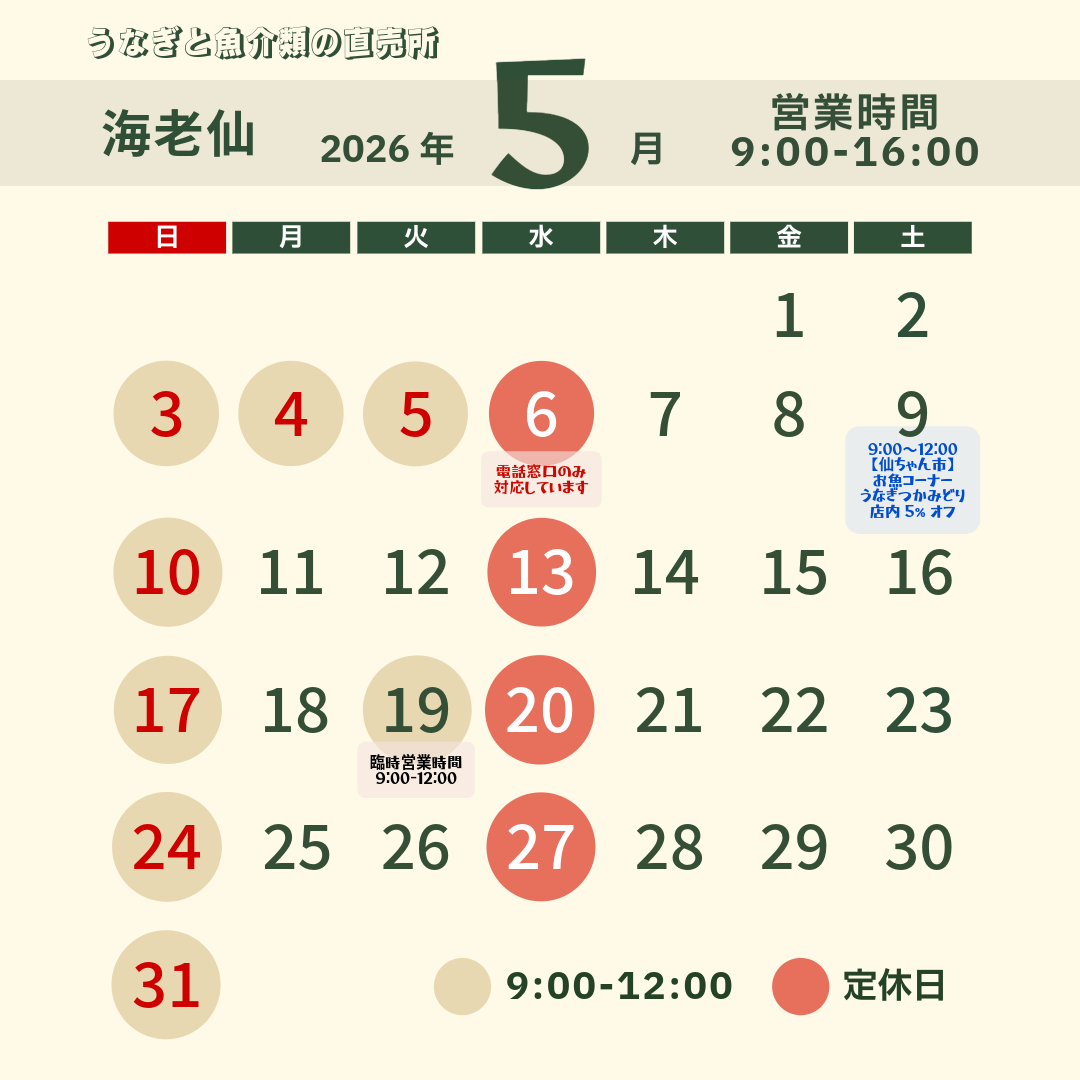 5月営業日