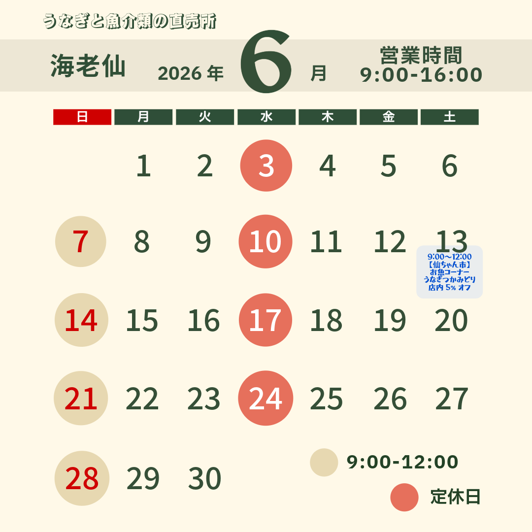 6月営業日