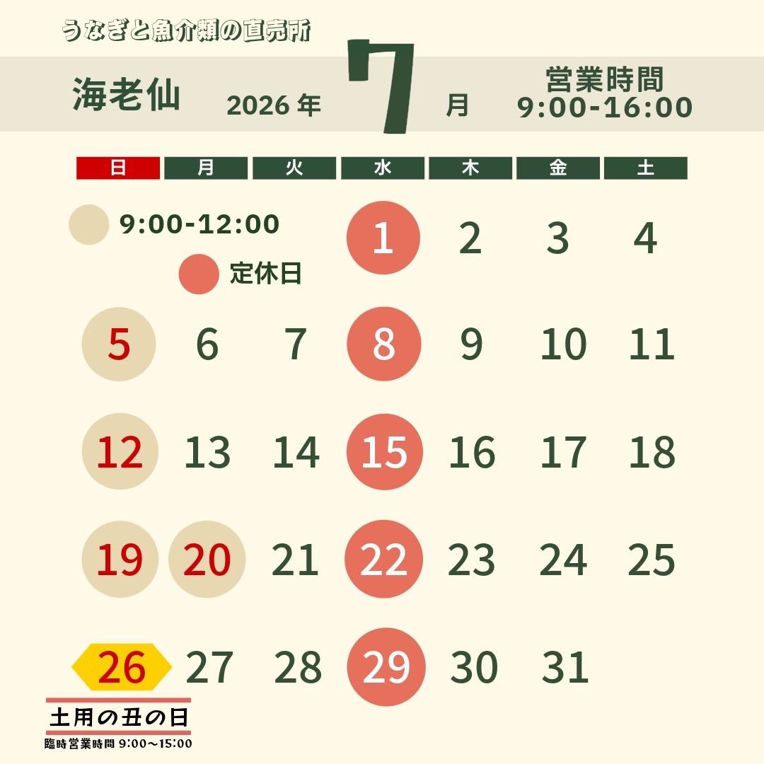 7月営業日