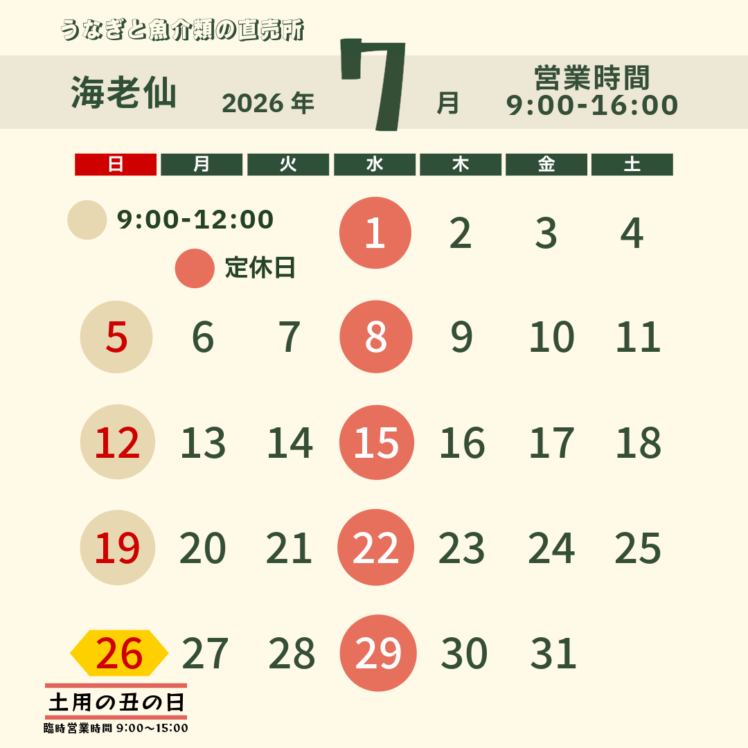 7月営業日