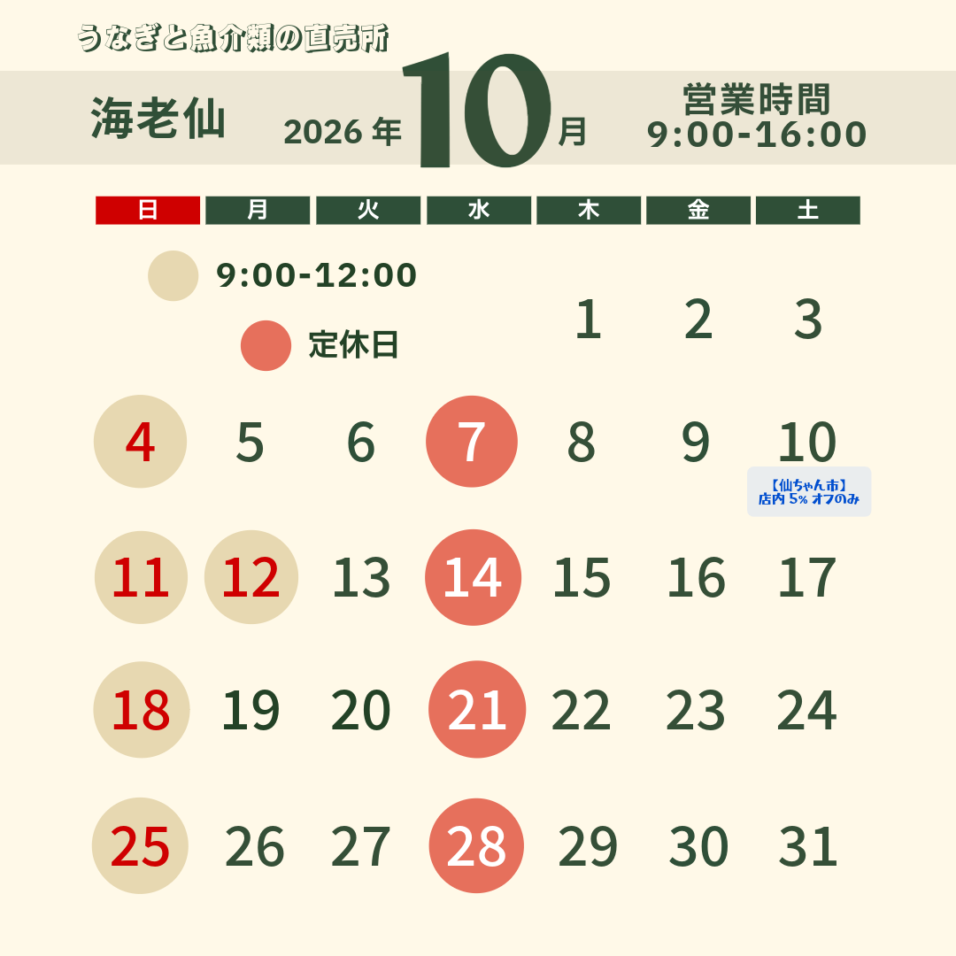 10月営業日