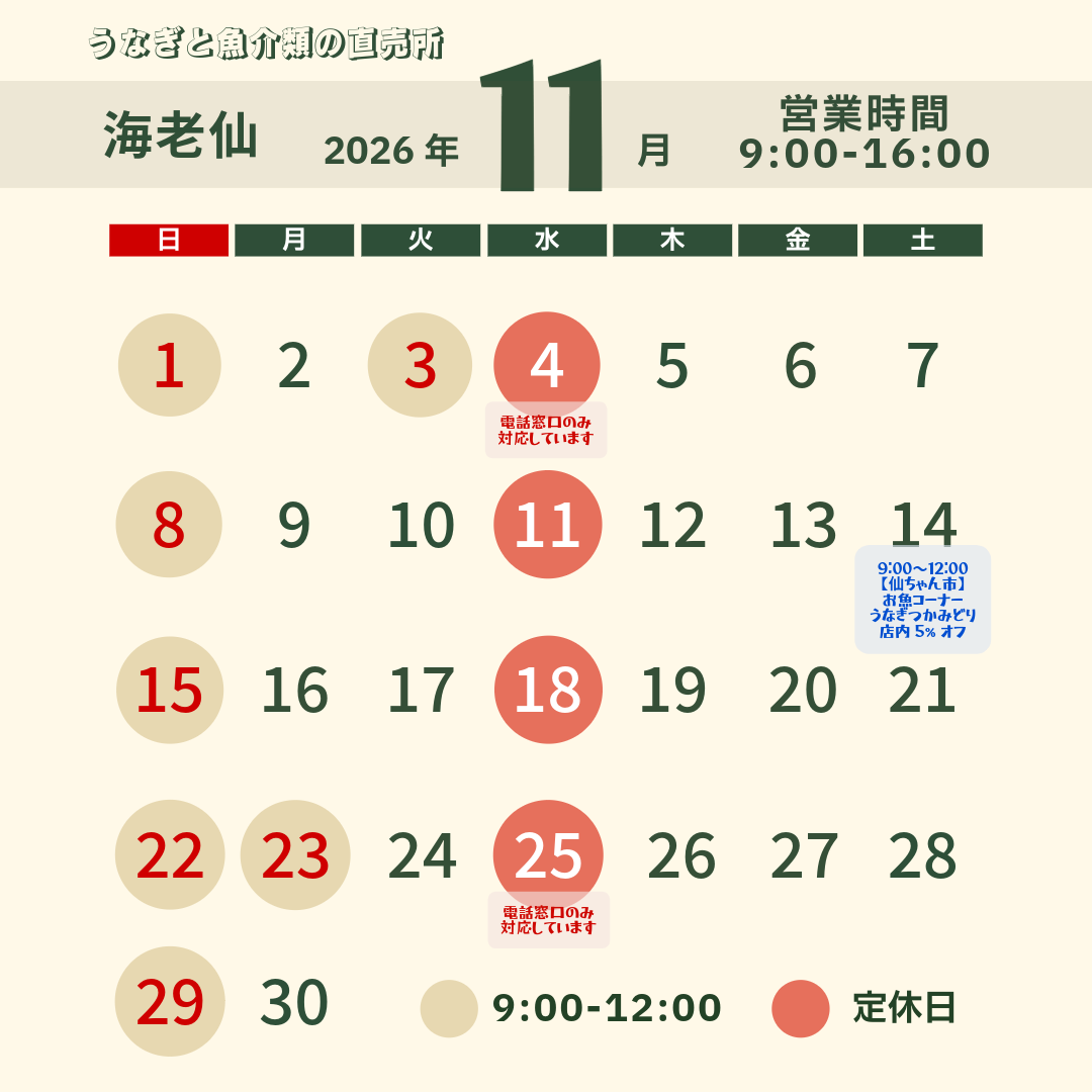11月営業日