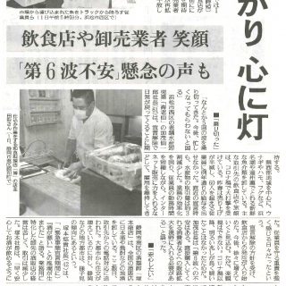 緊急事態宣言解除（読売新聞）