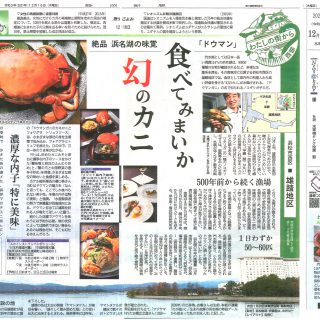 絶品 浜名湖の味覚「ドウマン」（静岡新聞）