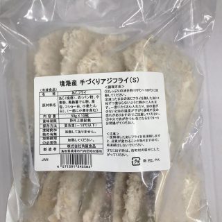 新商品　堺港産手づくりアジフライ